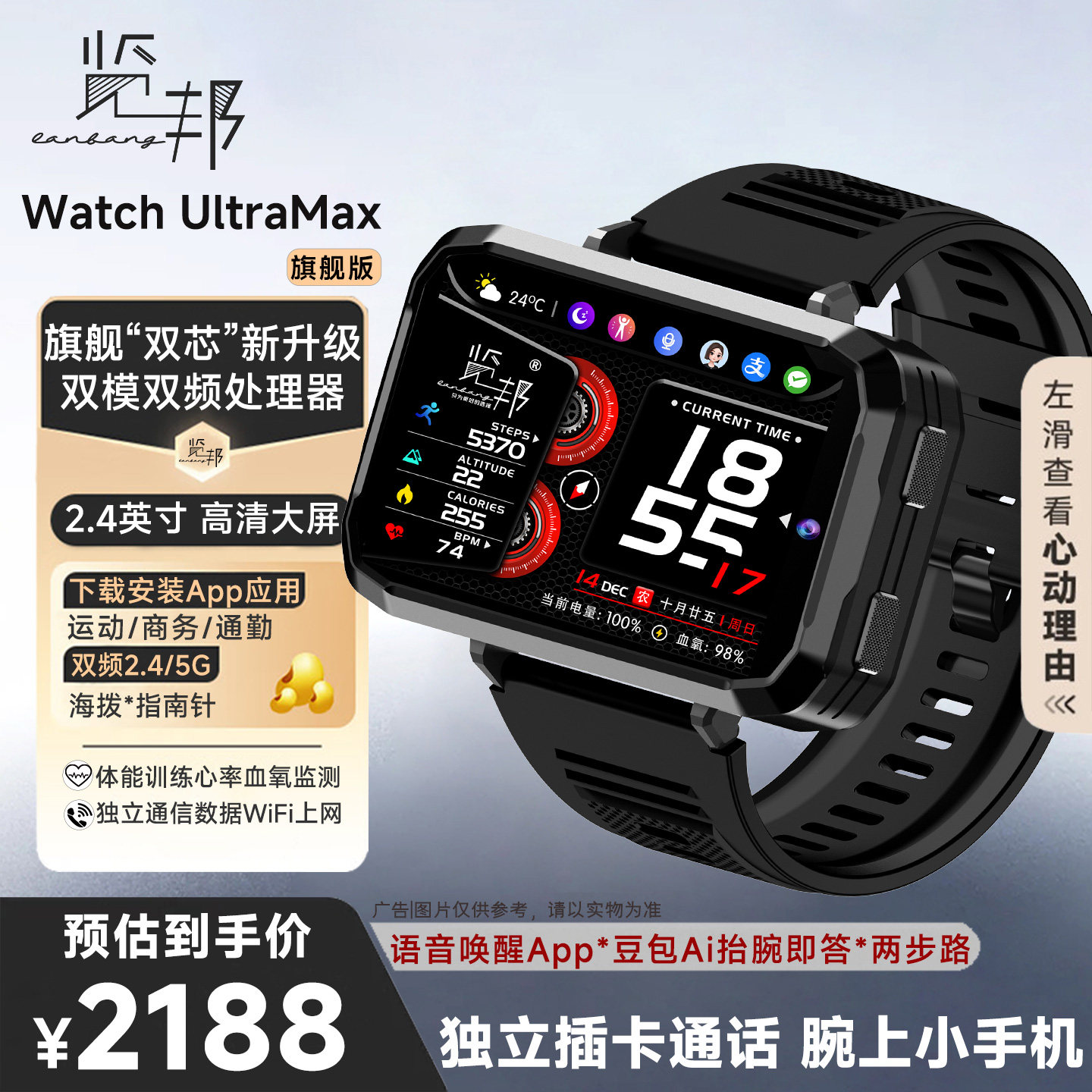 览邦Watch UltraMax多功能大屏智能手表2026旗舰新款Ai手表可插5g卡电话上网安装App户外运动健康娱乐成年人