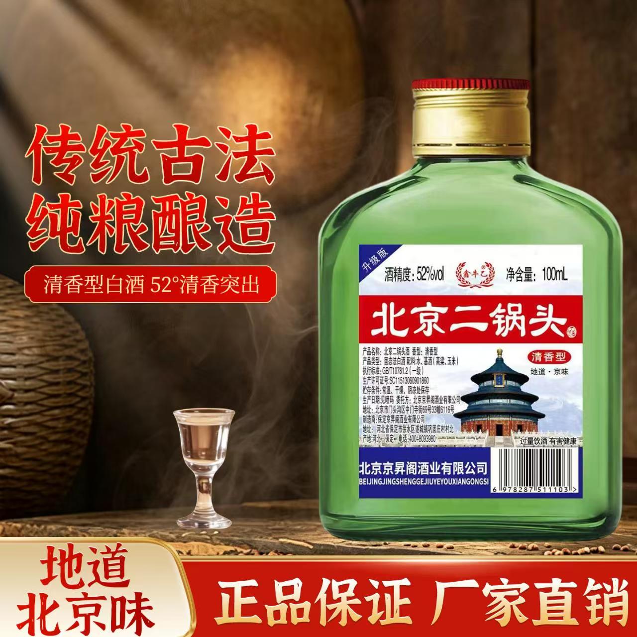 正品北京二锅头清香纯粮酒清仓