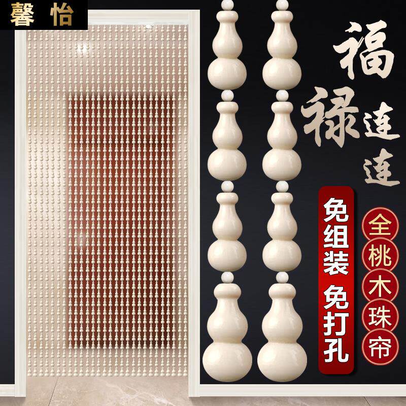 化解门对门遮挡隔断帘大门卫生间厨房卧室免打孔桃木葫芦门帘珠帘