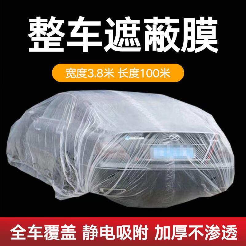 汽车喷漆整车遮蔽膜大卷加厚静电吸附油漆喷涂防护膜遮盖保护膜