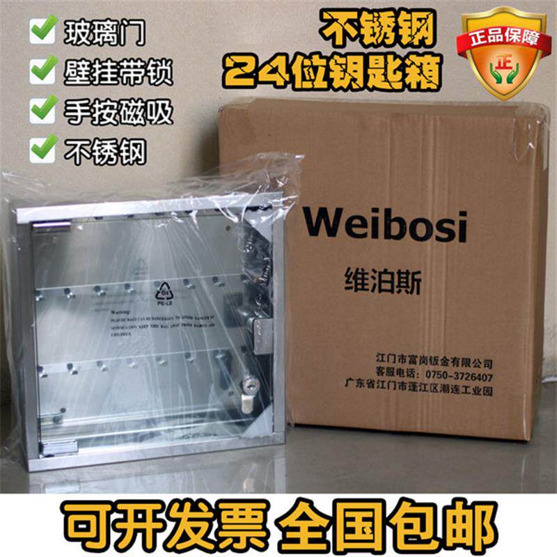 维泊斯不锈钢带锁钥匙柜钥匙箱壁挂式汽车钥匙管理箱子锁匙收纳盒