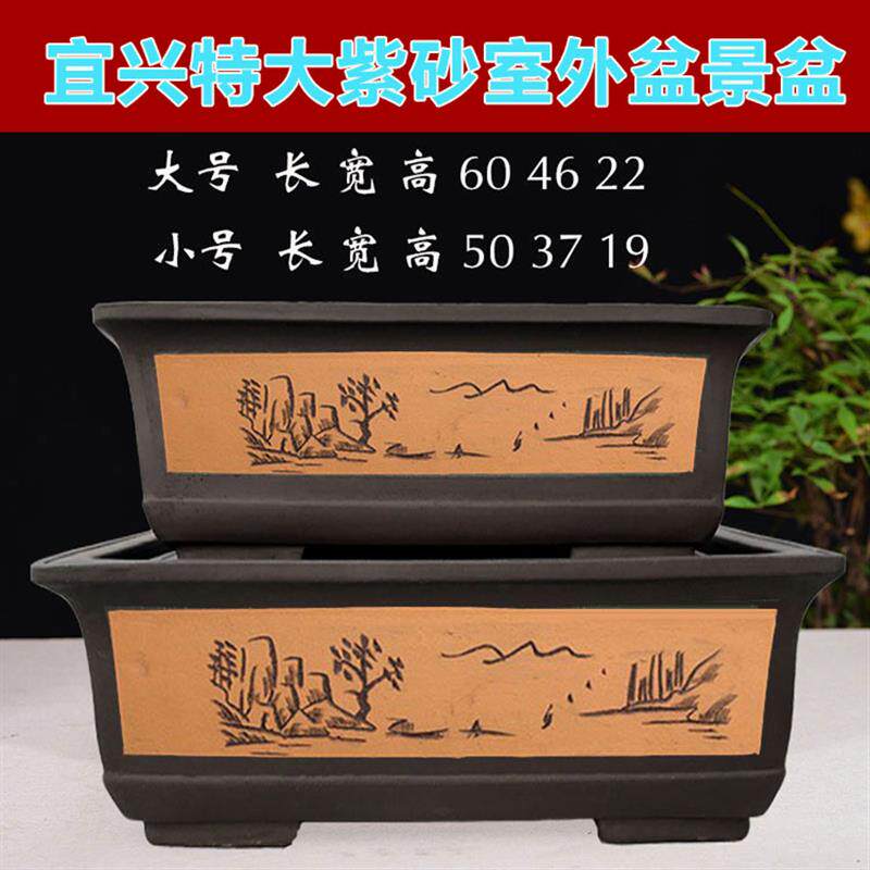 宜兴特大长方形紫砂花盆+加深盆景花卉绿植榕树超大盆+破损包赔