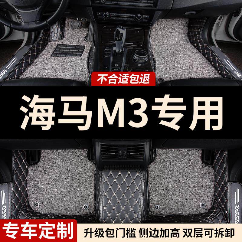 全包围汽车脚垫适用海马m3专用手动挡14款地毯车垫地垫内饰用品车