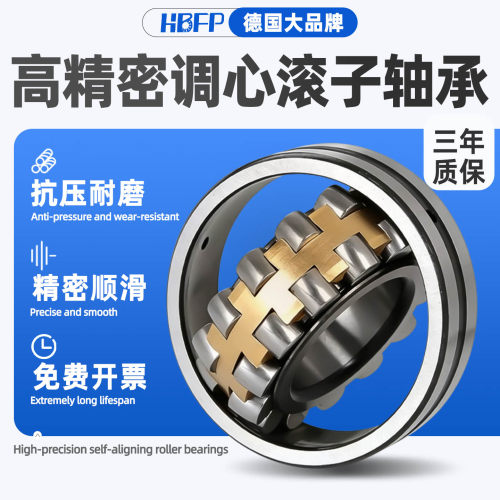德国进口HBFP调心滚子轴承