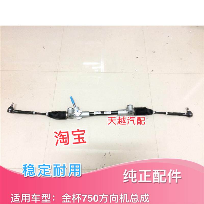 金杯750方向机转向机转向器总成含拉杆外球头龙润包邮
