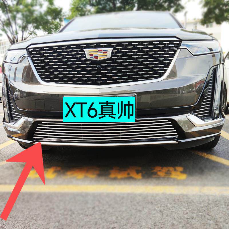 凯迪拉克xt6中网前唇外观改装件保险杠前铲专用装饰汽车用品配件