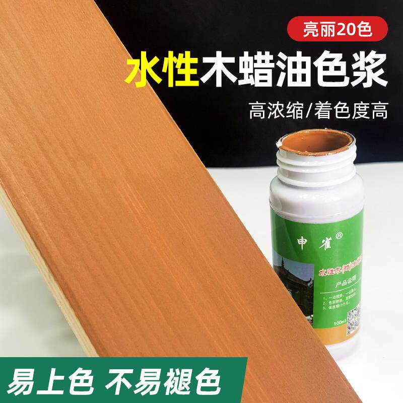 木蜡油色浆木油防腐色浆桐油色浆擦色宝木器漆色精上色调色剂水性