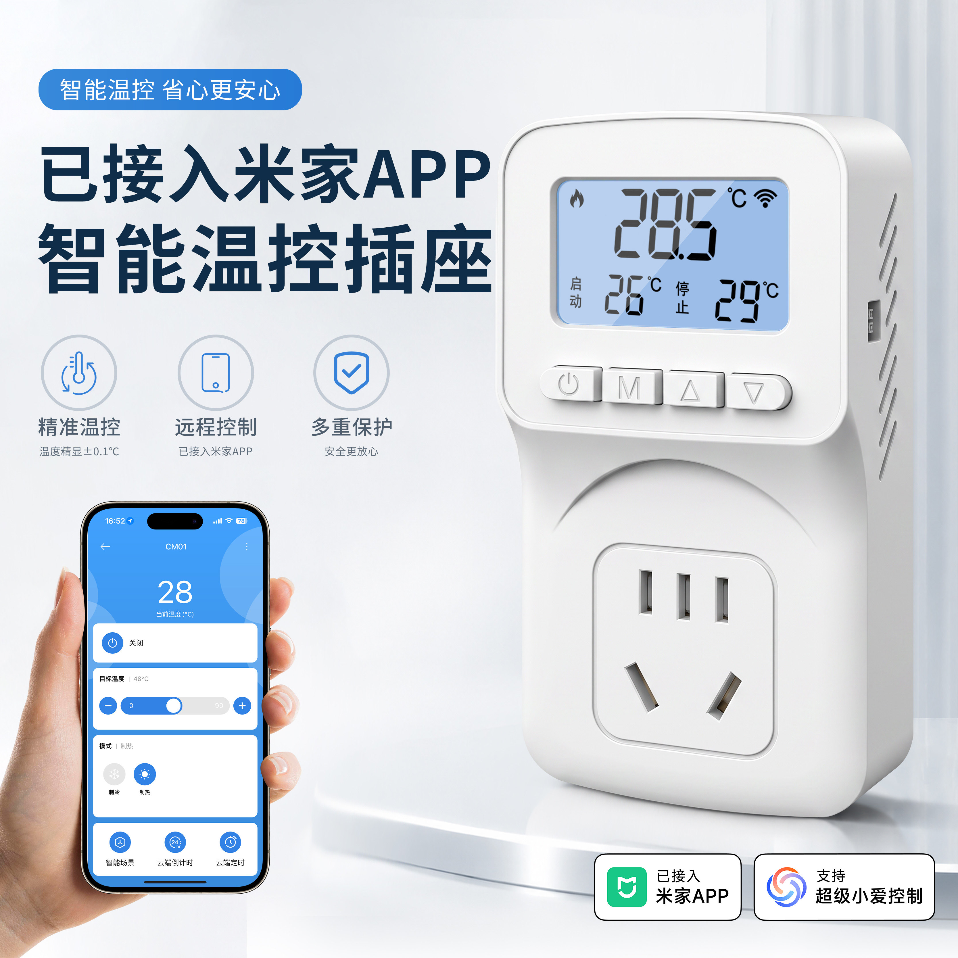 智能插座温控器鱼缸宠物箱控制器图片
