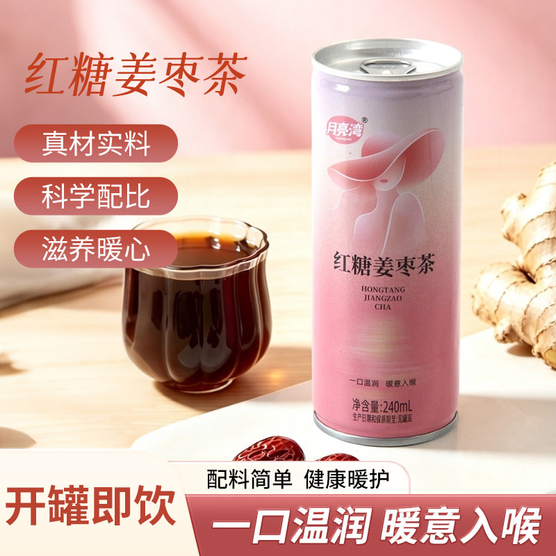 月亮湾红糖姜枣茶8罐开罐即饮