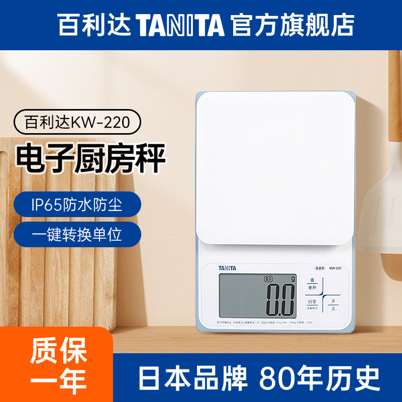 百利达日本品牌家用厨房电子秤