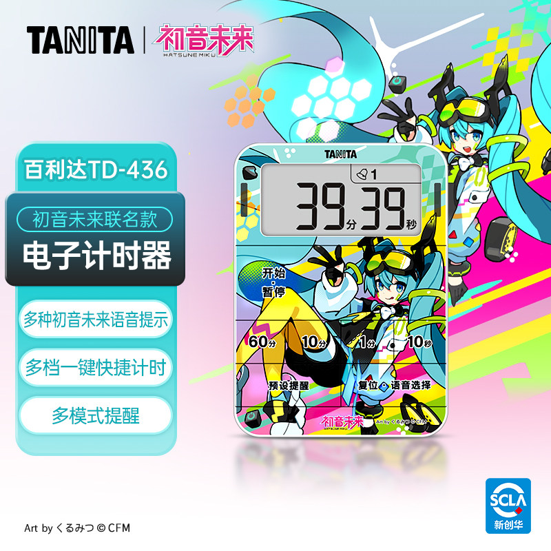 百利达初音未来联名多功能计时器