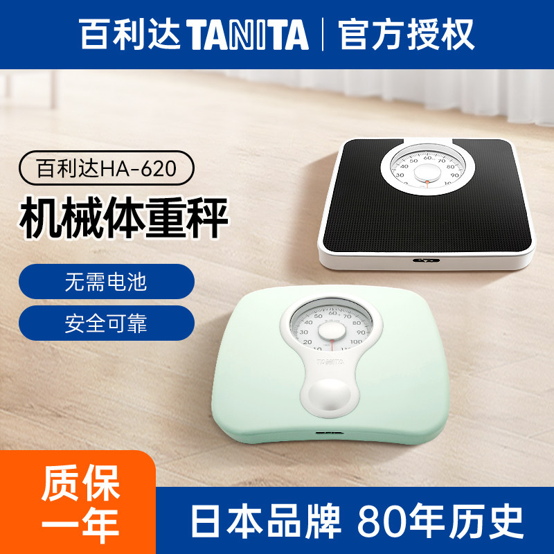 百利达日本机械体重秤HA-622图片
