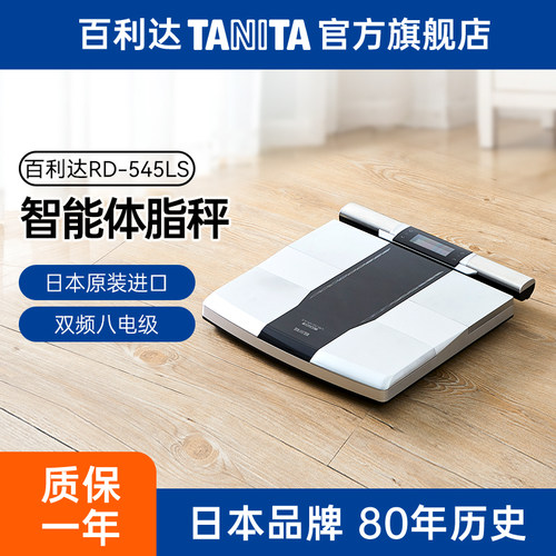 日本进口百利达智能体脂秤精准