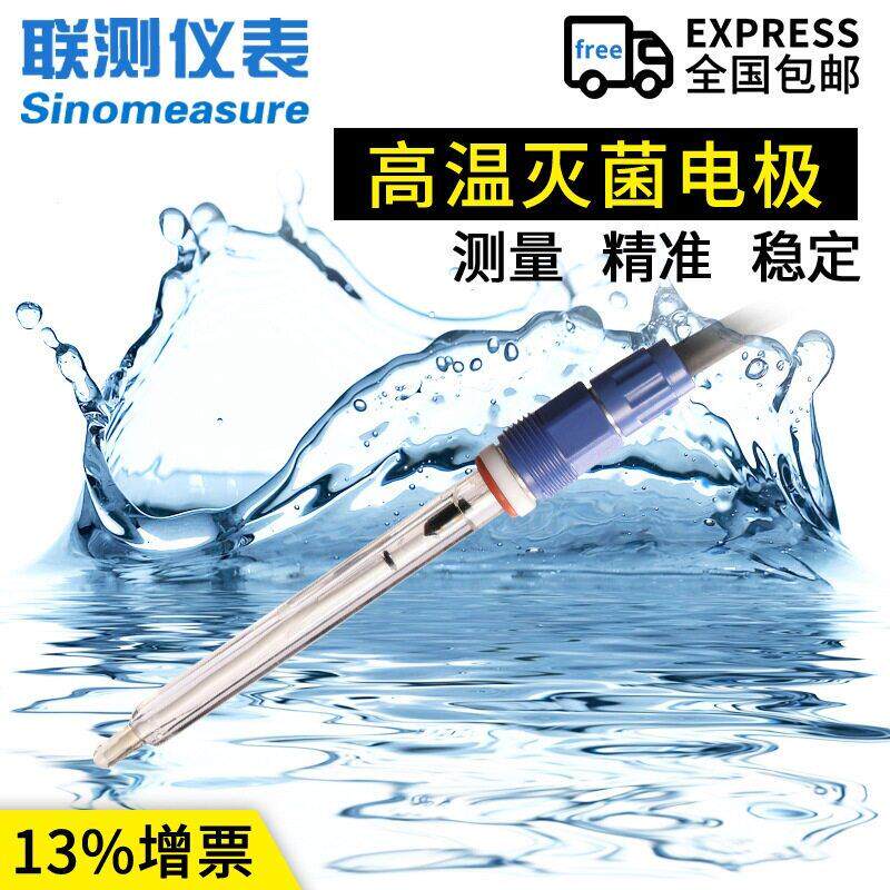 联测现货温PH灭菌电极 耐腐蚀工业发酵在线PH电极探头可插拨