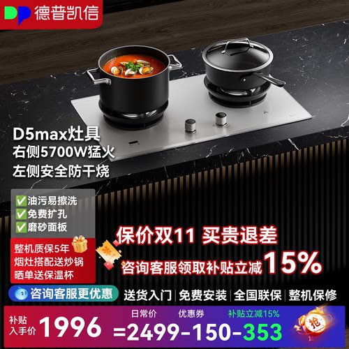 德普凯信5.7kw燃气灶双灶防干烧