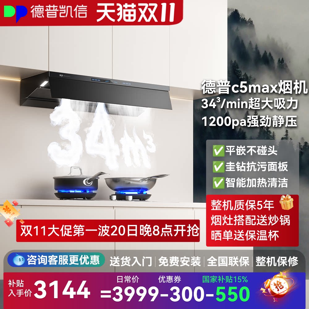 德普凯信C5MAX油烟机家用大吸力纳米抗污超薄变频抽油烟机