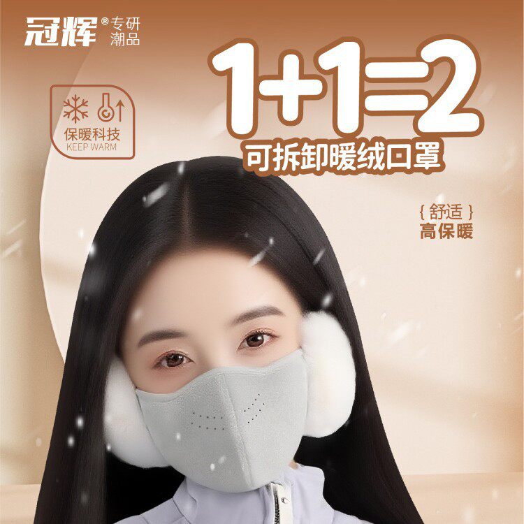 冠辉云羔绒保暖口罩耳罩冬天防风防寒防冻脸加绒加厚男女分销代发