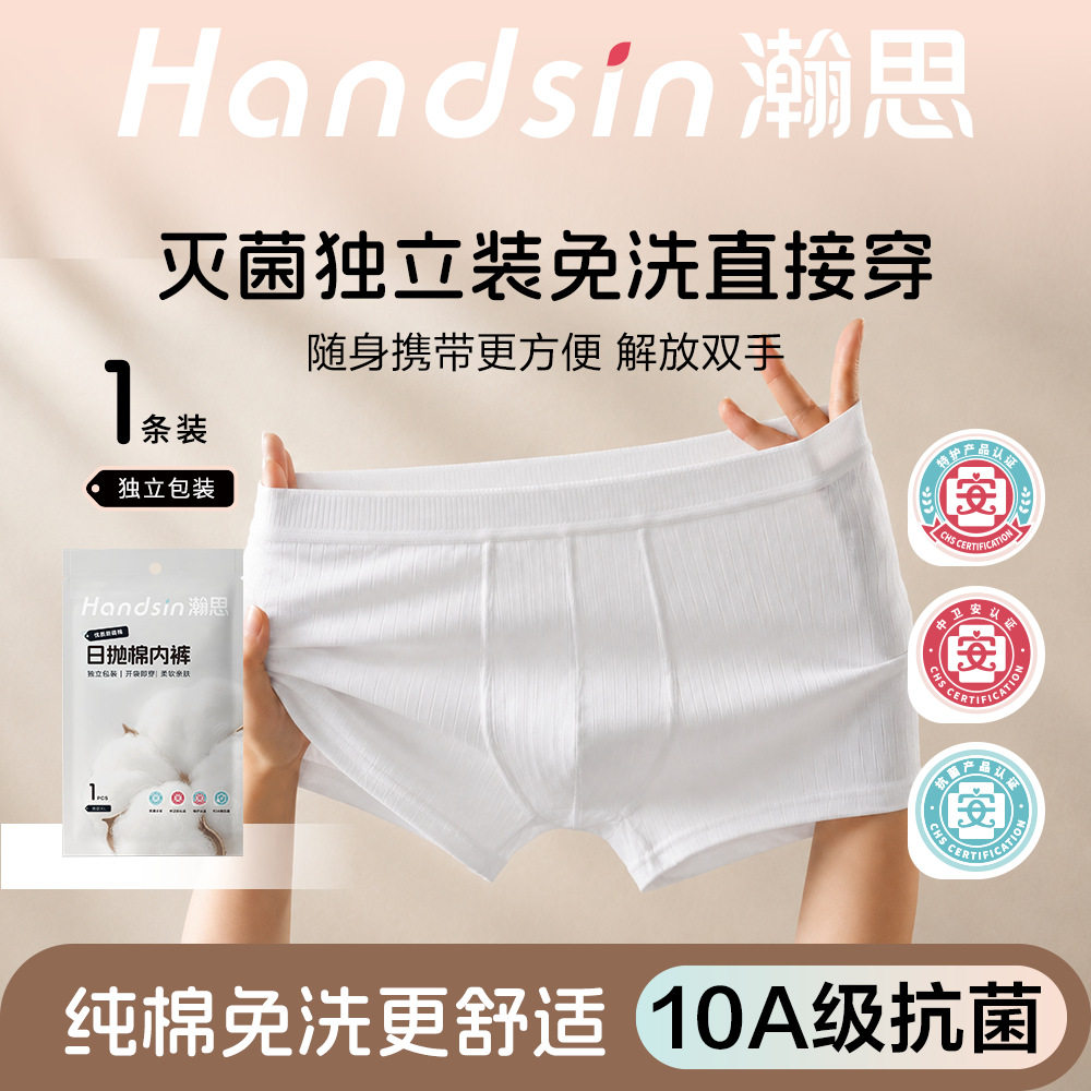 瀚思一次性纯棉内裤平角款单条装男