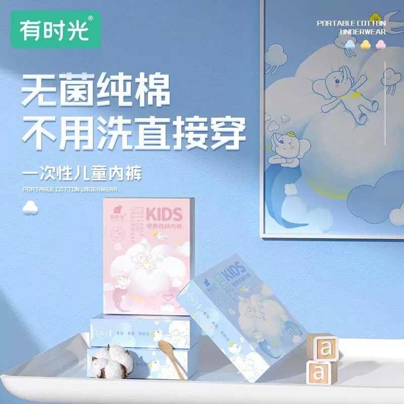 有时光儿童一次性内裤女童男童纯棉灭菌免洗日抛旅行套装短裤批发