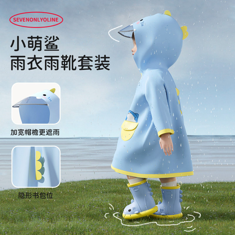 小萌鲨儿童雨衣可爱鲨鱼系列男女童宝宝幼儿上学可爱卡通防水外穿