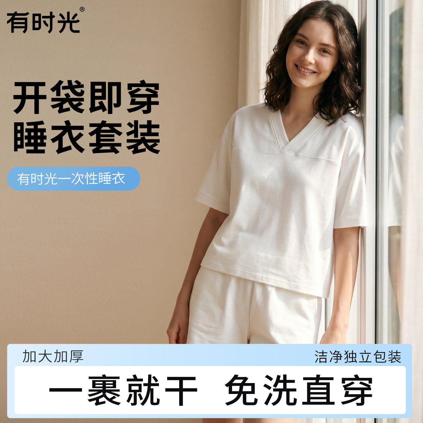 有时光一次性睡衣男女出差旅行酒店免洗压缩便携睡衣睡裤浴衣批发