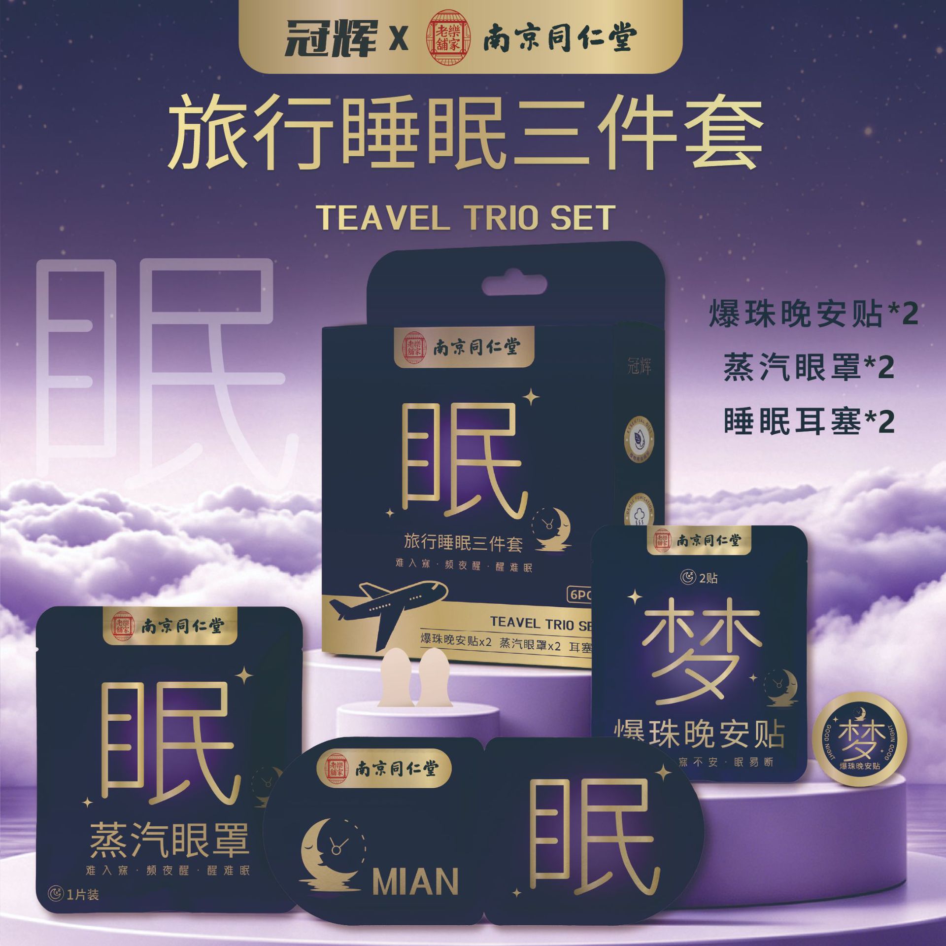 新品南京同仁堂旅行家用蒸汽热敷眼罩缓解眼疲劳发热蒸汽眼贴睡眠