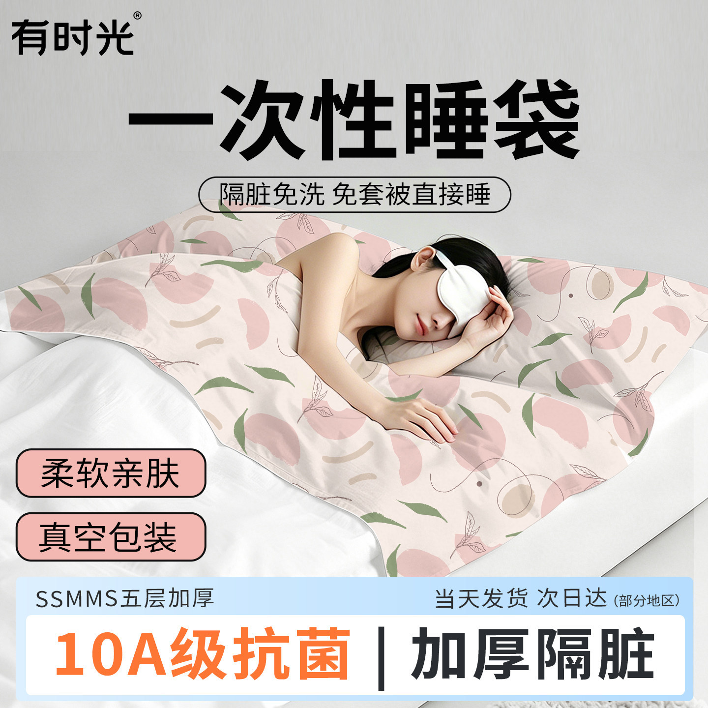 有时光一次性睡袋加厚酒店隔脏垫火车三件套卧铺床单被罩枕套透气