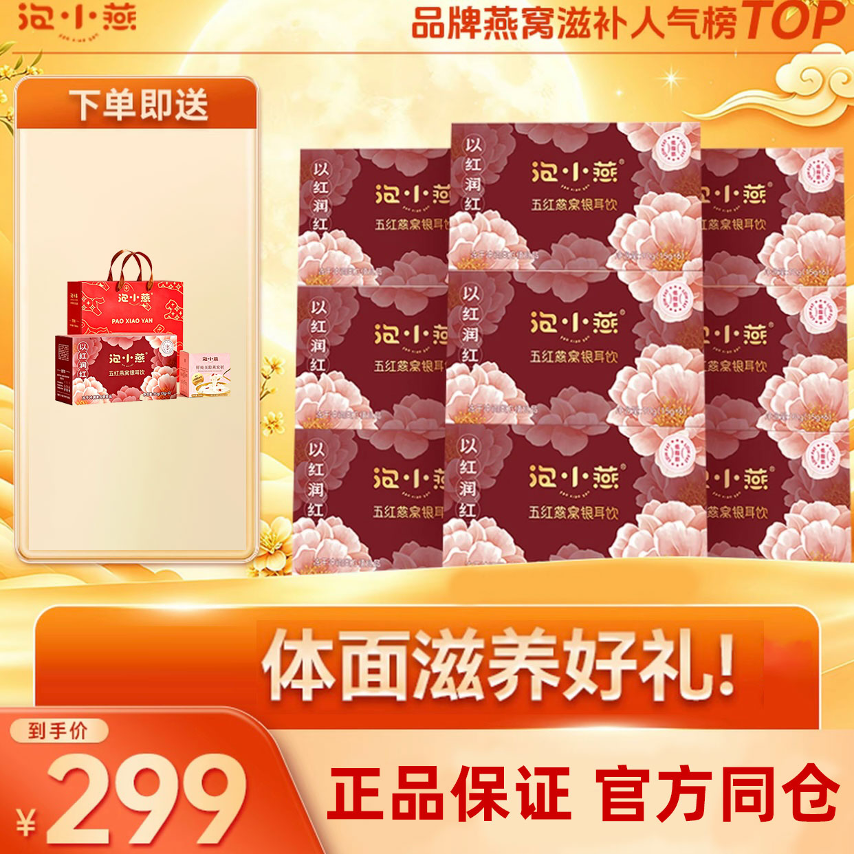 泡小燕五红阿胶燕窝饮女性即食