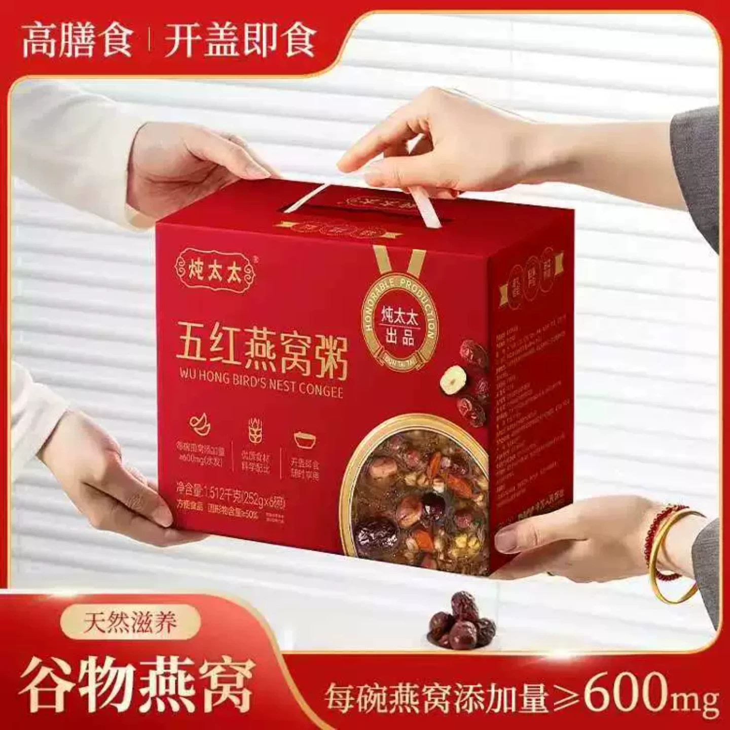 炖太太五红燕窝粥进口燕窝女生