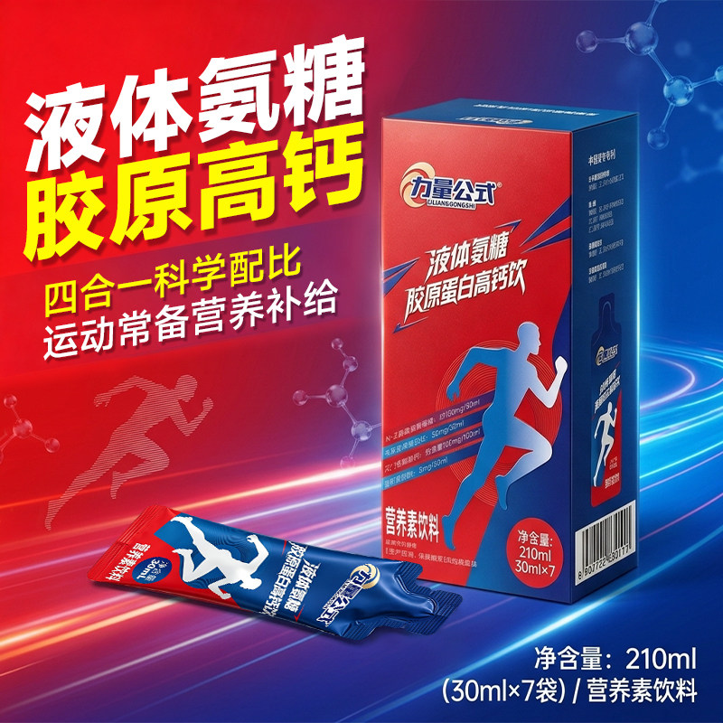 氨糖软骨素维骨力高钙饮易吸收
