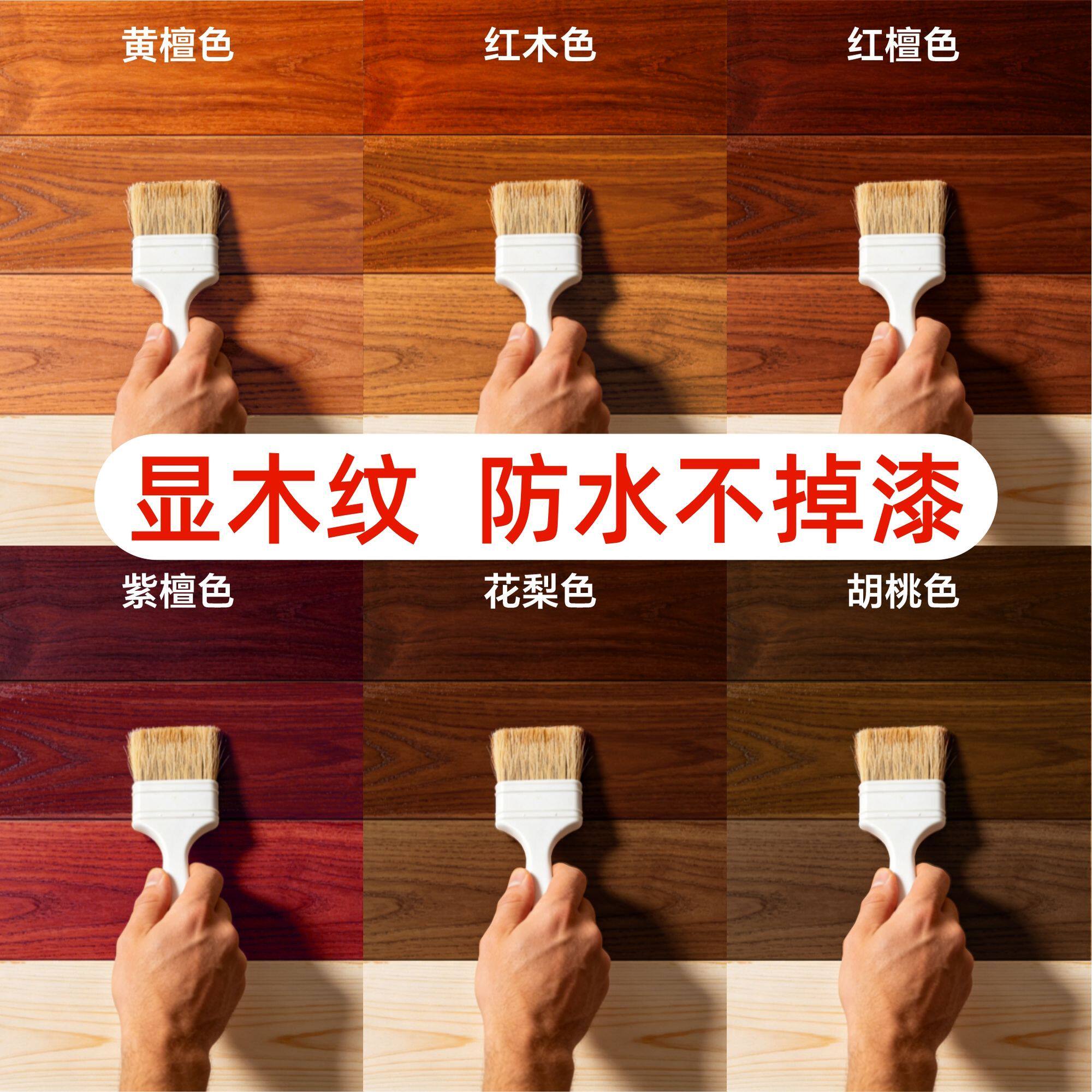 水性木器漆家具翻新改色专用油漆