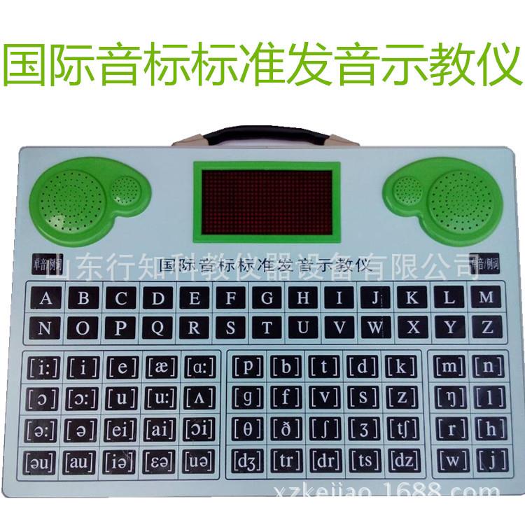 国际音标标准发音示教仪音标发音示教板中小学英语音标发音示教板