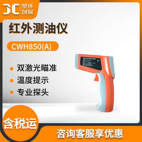 CWH850(A)矿用本安型红外测温仪