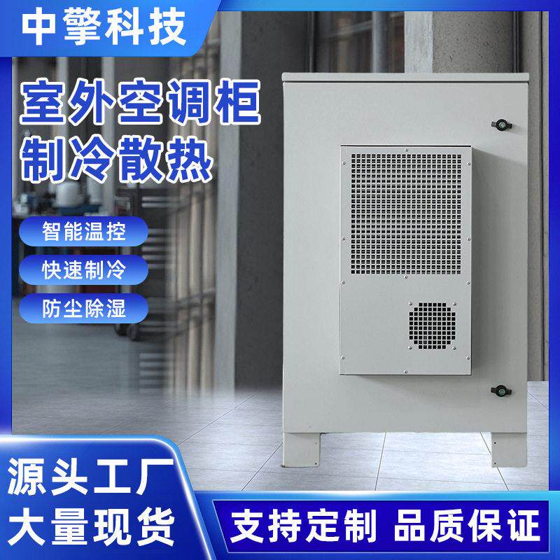 新能源储能电池柜室外一体化设备柜储能柜智能恒温机柜源头厂家