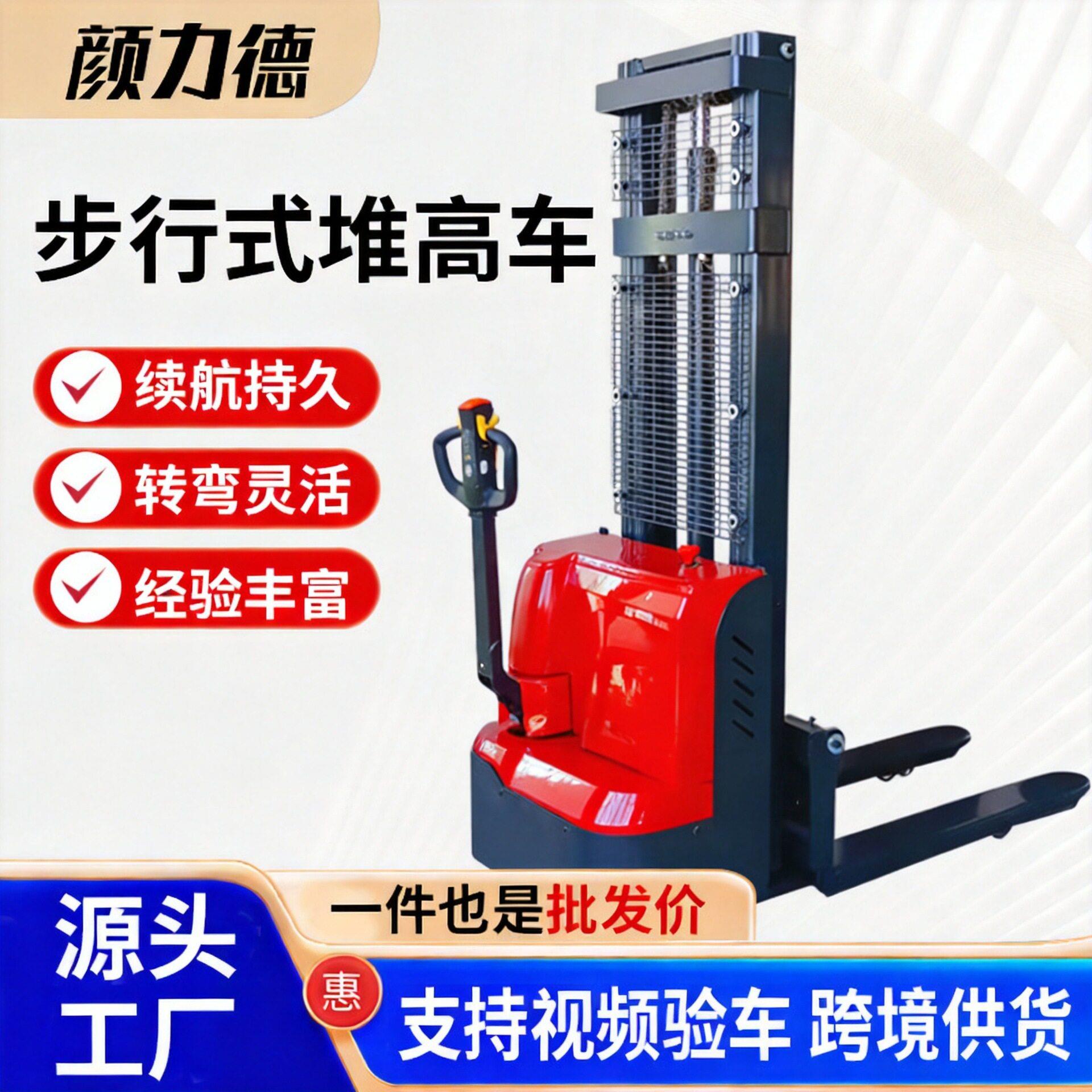 步行液压堆车全自动仓储堆垛机工地库房货物升降搬运车