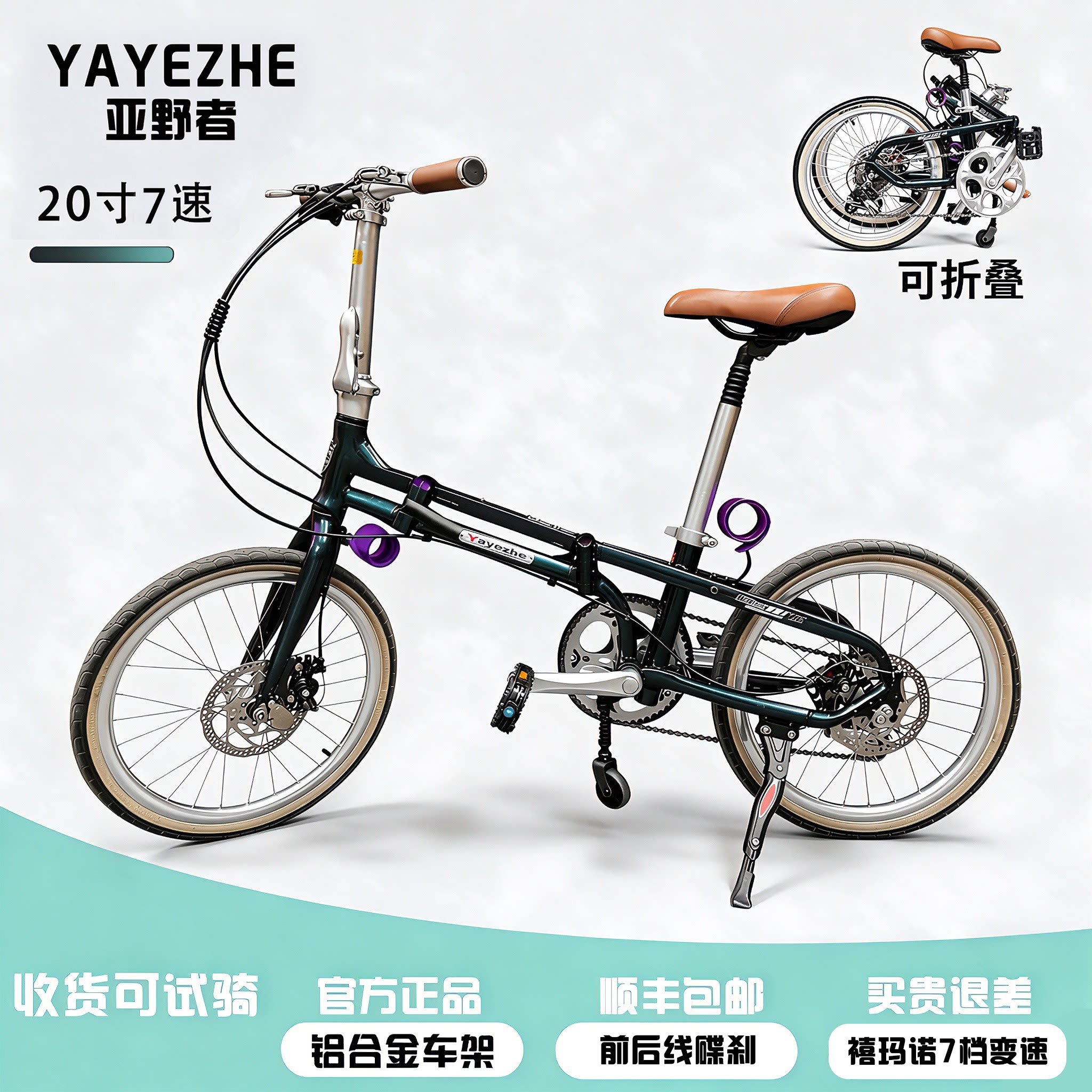 20寸四折叠免安装自行车禧玛诺7速双碟刹超轻便携城市折叠自行车