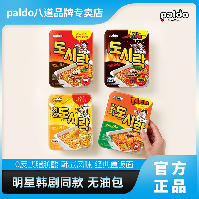 paldo热巴八道韩国进口泡面经典盒装方便面韩式风味明星同款泡面