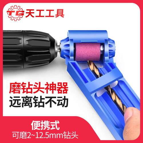 天工磨钻器万用精度打磨磨头器麻花钻头研磨器修复角度专用夹具