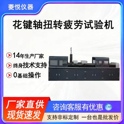 花键轴扭转疲劳试验机空心轴扭力寿命试验台轴类扭矩耐久测试设备