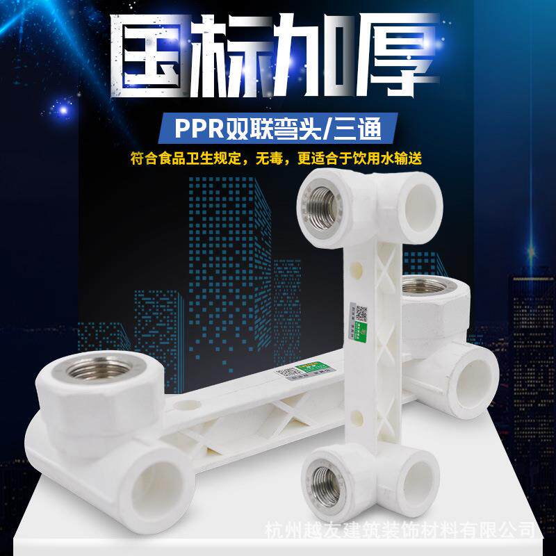 PPR带座双联弯头淋浴龙头双联三通20 4分25PPR冷热水管管件配件