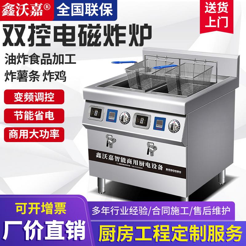 鑫沃嘉商用电磁炉油炸锅炸鸡排机器双缸恒温油条机炸串机电炸炉