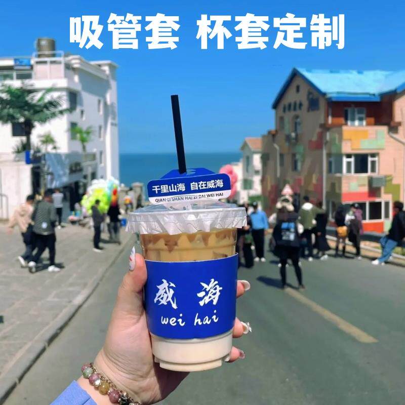 奶茶杯套定制logo吸管套地名网红打卡蓝色社会90口径98隔热一次性