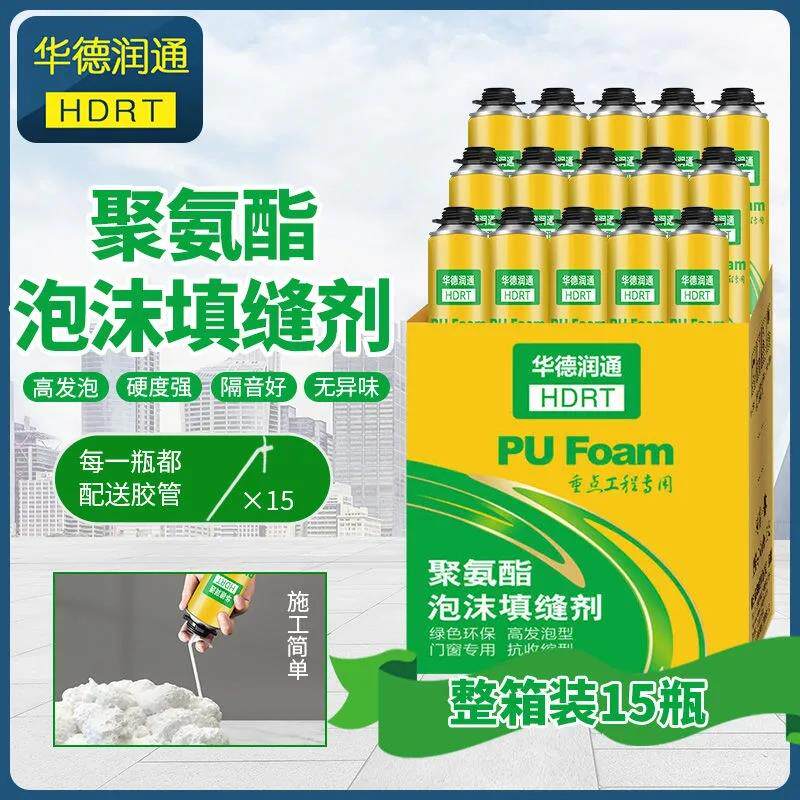 华德润通聚氨酯泡沫填充膨胀发泡剂高强度装修防火阻燃保温胶整箱