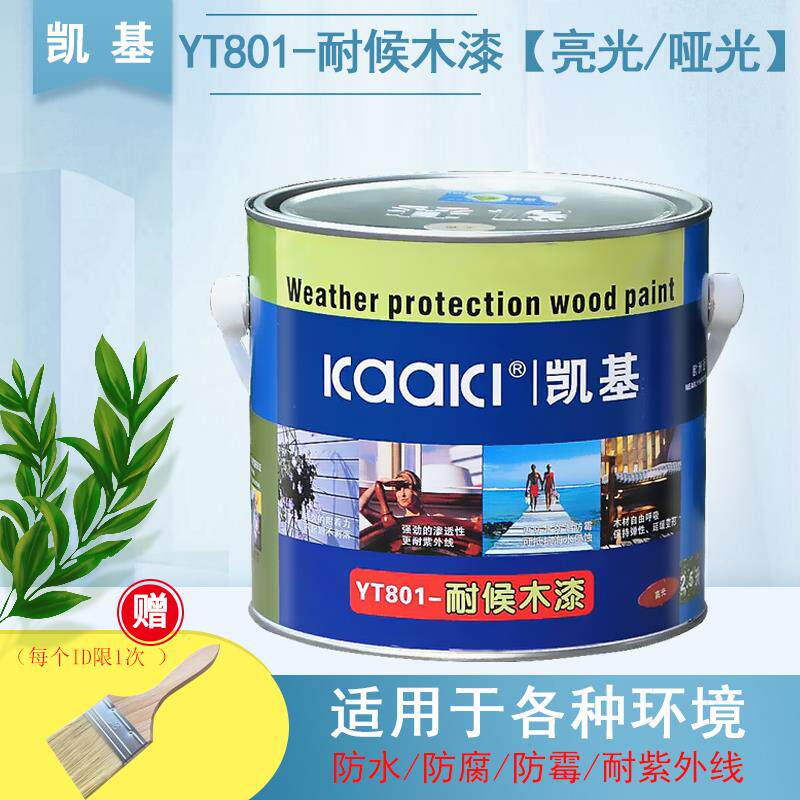 凯基YT801耐候木漆+户外木器漆防腐防水木油天然环保实木清漆高光