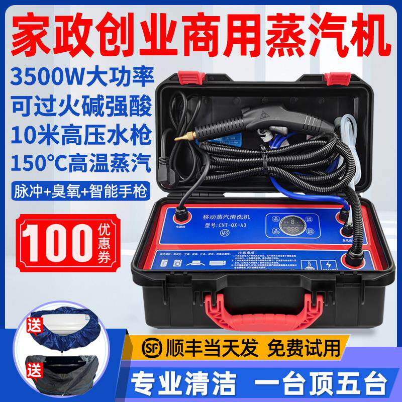 高温高压蒸汽清洁机家电空调抽油烟机脉冲洗热水器地暖水管道商用