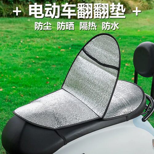 电动车夏季防晒防水隔热坐垫套