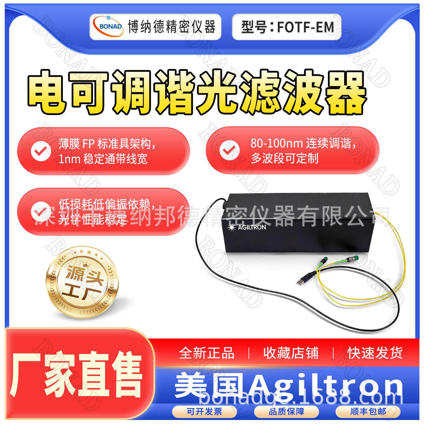 Agiltron可调谐光纤滤波器FOTF-EM宽波段光信号检测工业系统集成