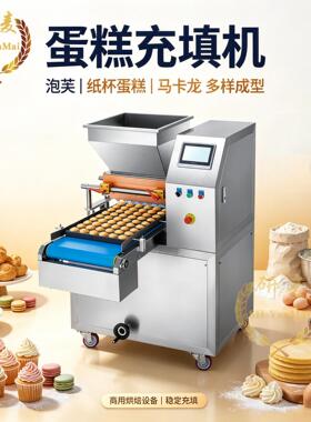 流水线商用蛋糕充填机全自动工业连续式糕点馅料注浆机智能注芯机