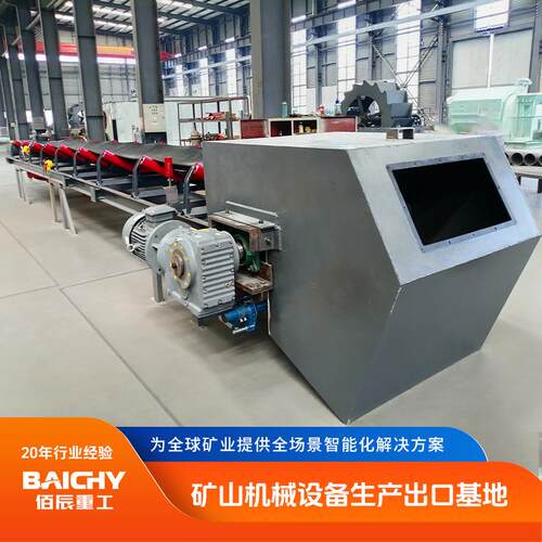 佰辰B650皮带机 矿山破碎机配套输送 砂石料破碎筛分生产线专用