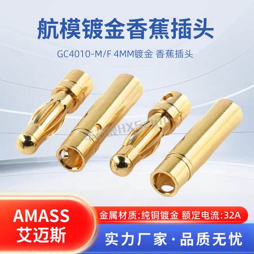 Amass GC4010-F/M 4.0mm模型电机电调香蕉插头插孔7u镀金持续32A